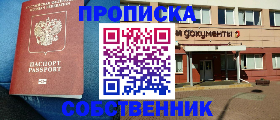 временная прописка в Шебекино