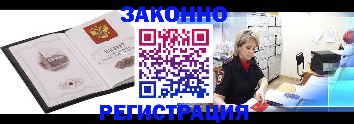 прописка в Шебекино
