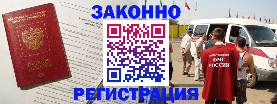 прописка штамп в Шебекино