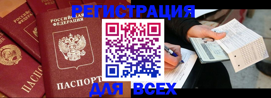 прописка для школы в Шебекино