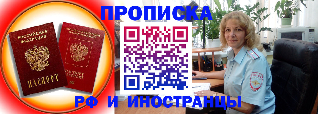 прописка законно в Шебекино